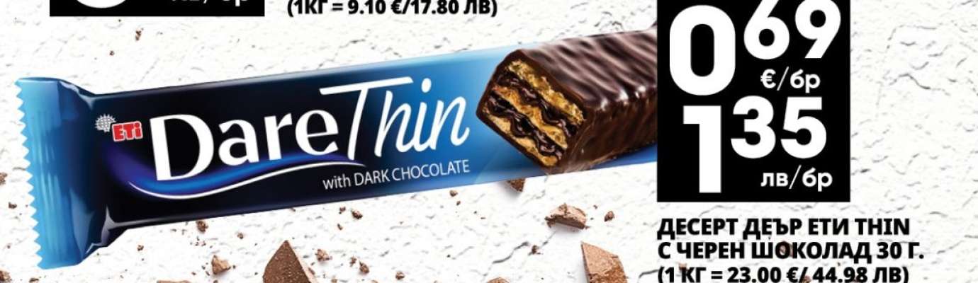 ДЕСЕРТ ДЕЪР ЕТИ THIN С ЧЕРЕН ШОКОЛАД 30Г
