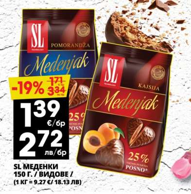 SL Меденки 150 г