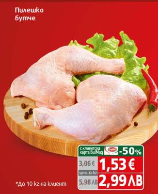 Пилешко бутче