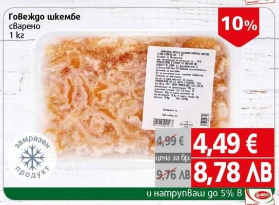 Говеждо шкембе сварено