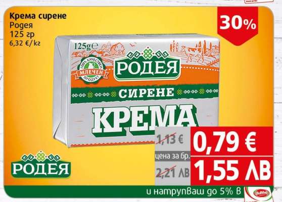Крема сирене Родея