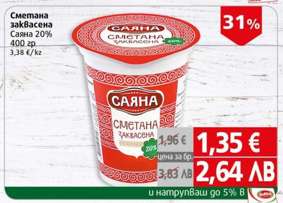 Сметана заквасена Саяна 20%