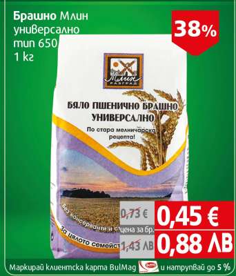 Брашно Млин универсално тип 650