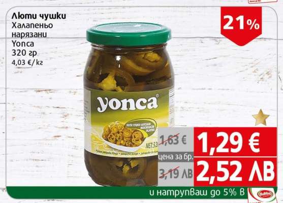 Люти чушки Халапеньо нарязани Yonca