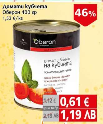 Домати кубчета