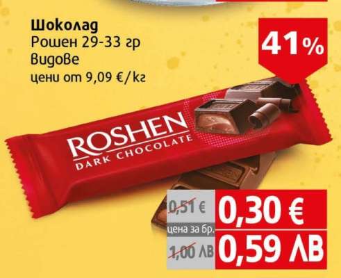Шоколад Рошен