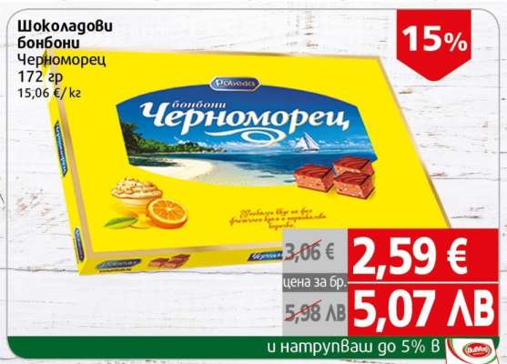 Шоколадови бонбони Черноморец