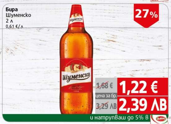Бира Шуменско