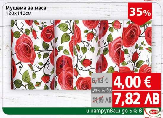 Мушама за маса