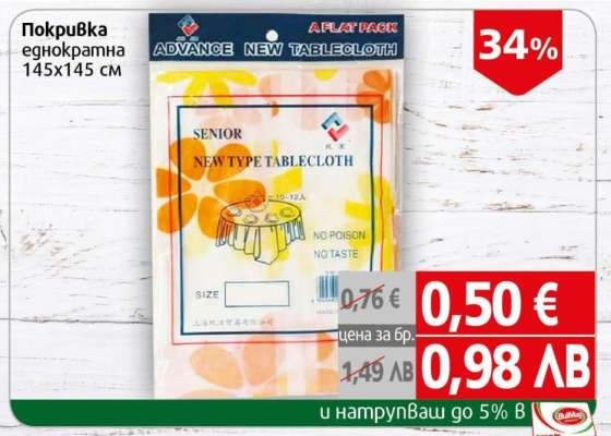 Покривка еднократна 145x145 см