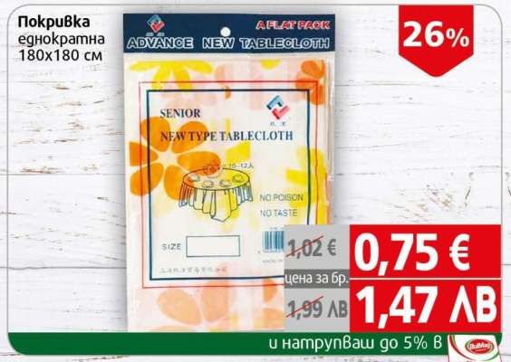 Покривка еднократна 180x180 см