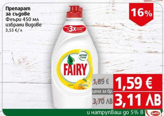 Препарат за съдове FAIRY