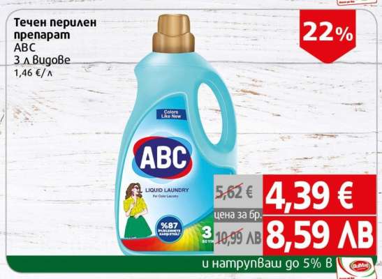Течен перилен препарат ABC