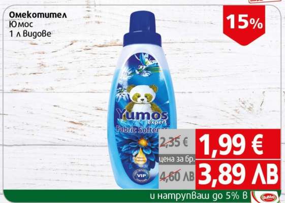 Омекотител Yumos