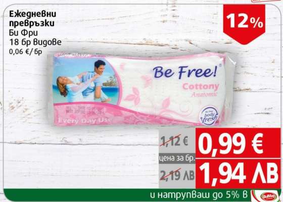 Ежедневни превръзки Бу Фри