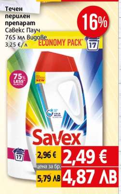 Течен перилен препарат Савекс Пачу