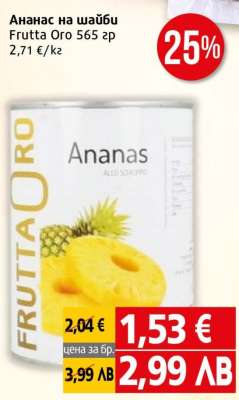 Ананас на шайби Frutta Oro 565 г