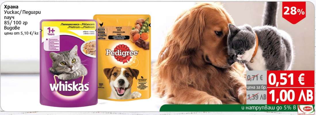 Храна Whiskas/Pedigree