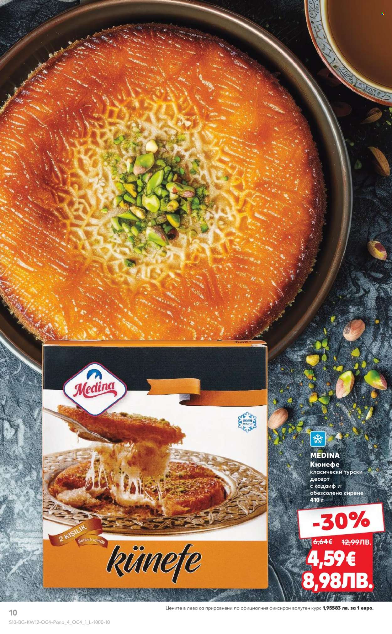 Брошура на Кауфланд - 16.03.2026 - 22.03.2026. Страница 10