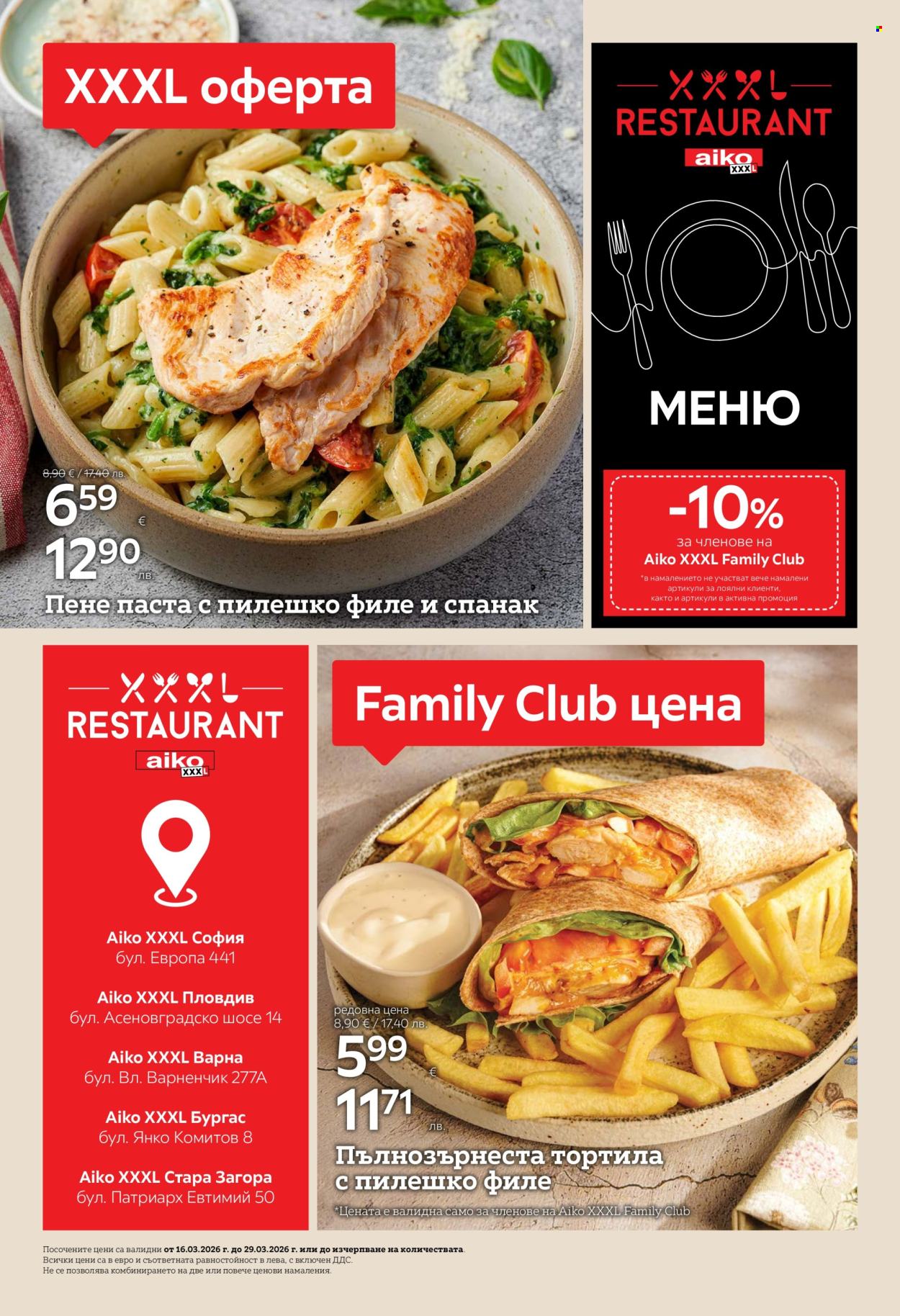 Брошура на aiko - 16.03.2026 - 29.03.2026. Страница 2