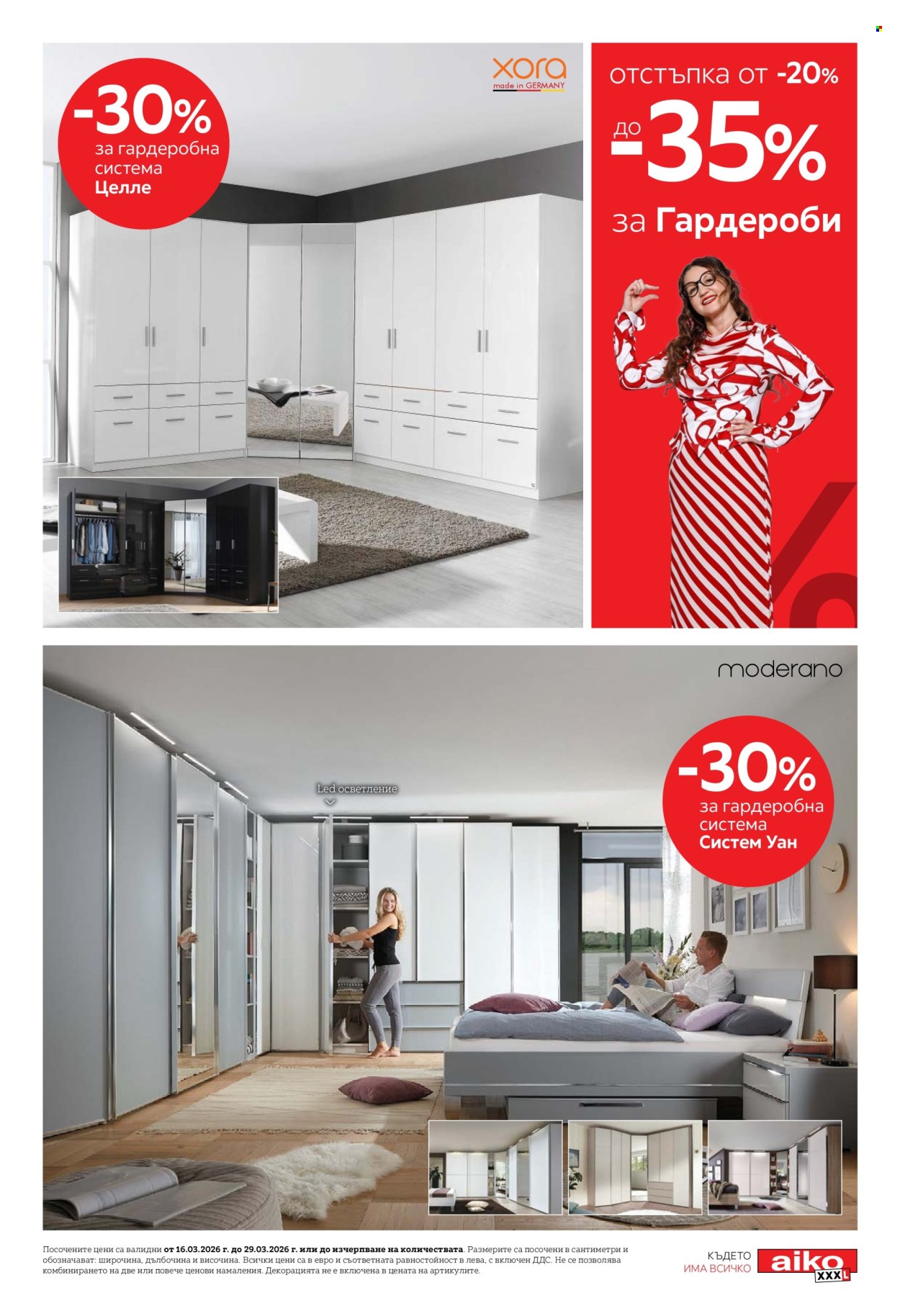 Брошура на aiko - 16.03.2026 - 29.03.2026. Страница 3