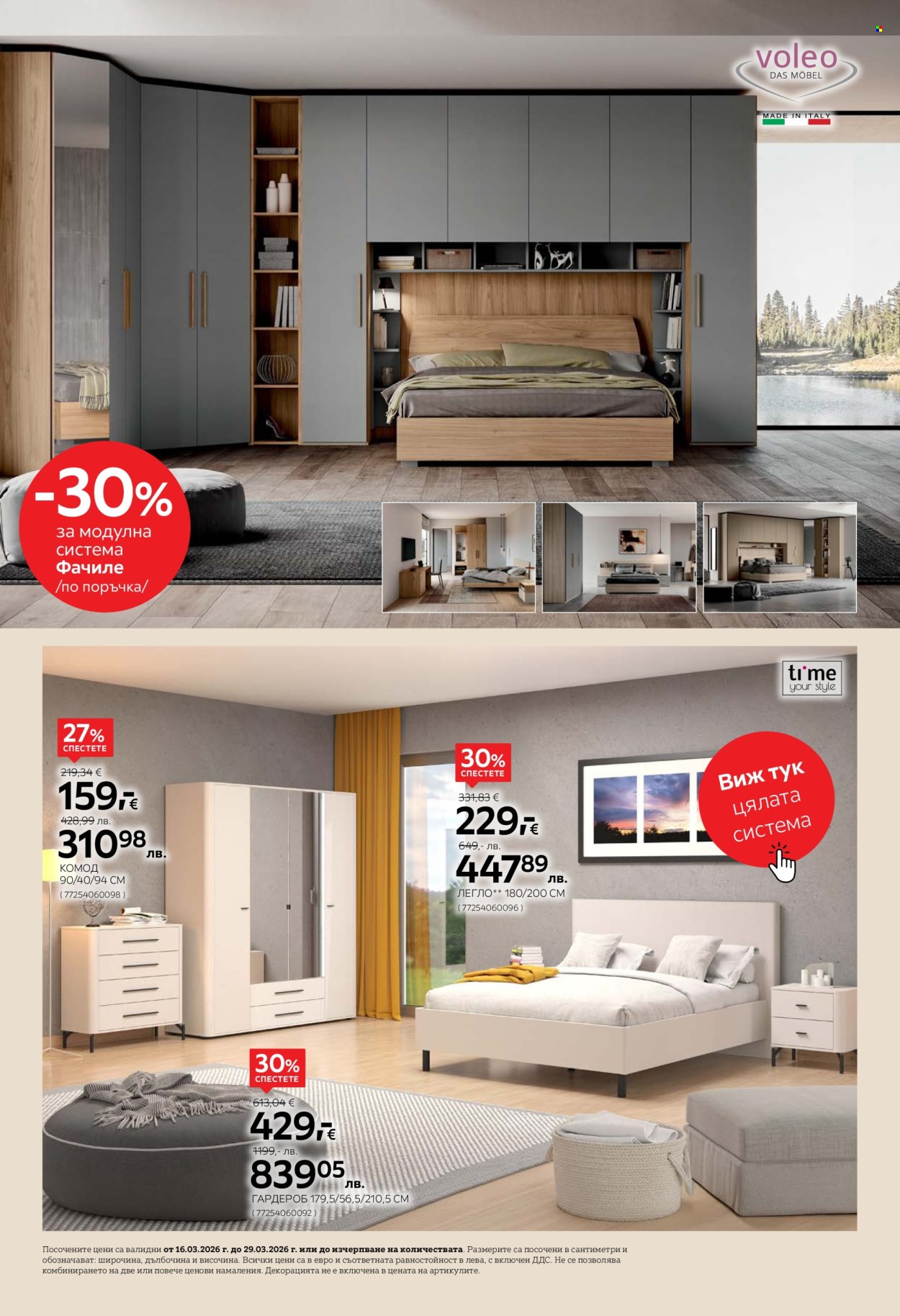 Брошура на aiko - 16.03.2026 - 29.03.2026. Страница 4