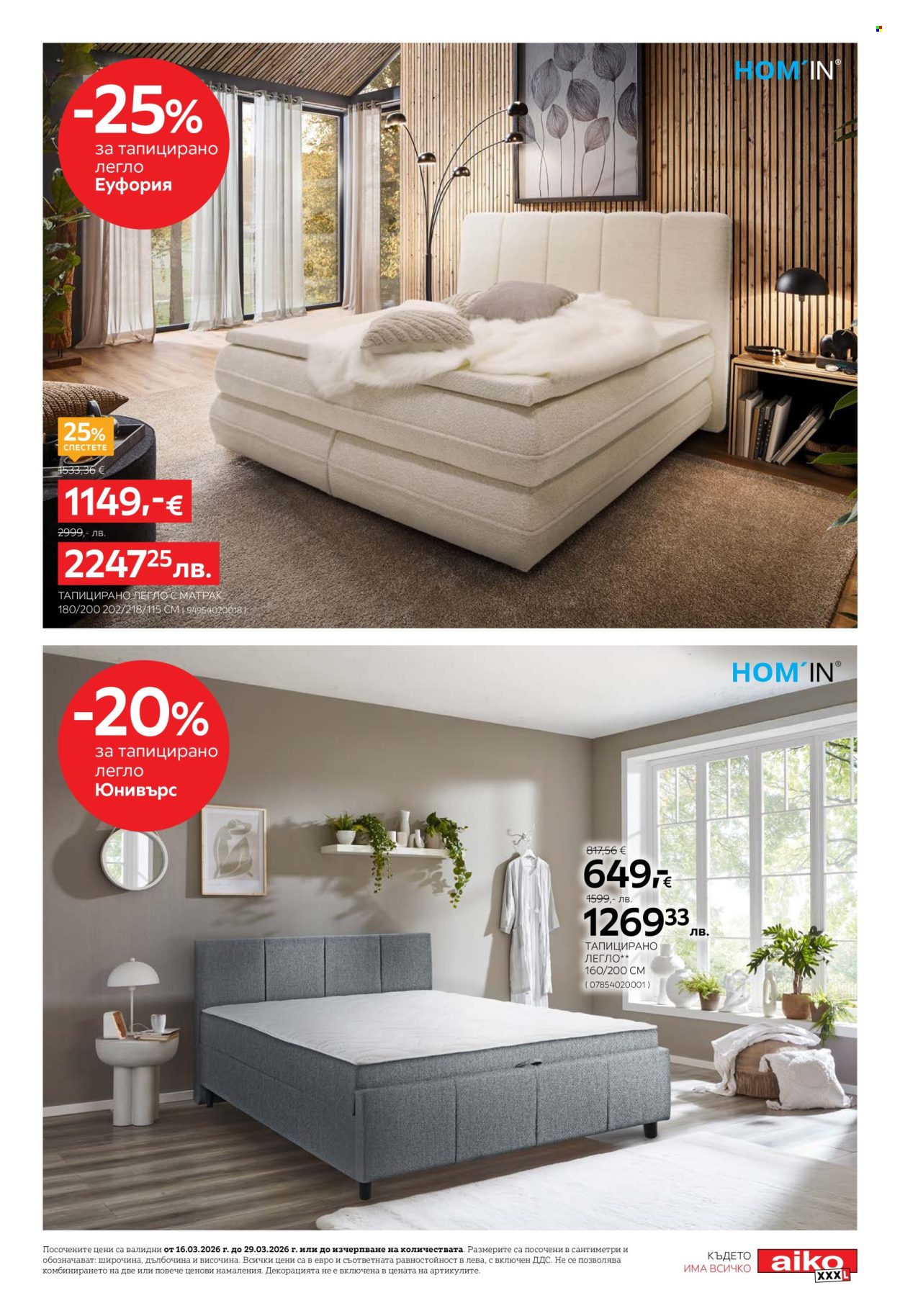 Брошура на aiko - 16.03.2026 - 29.03.2026. Страница 5