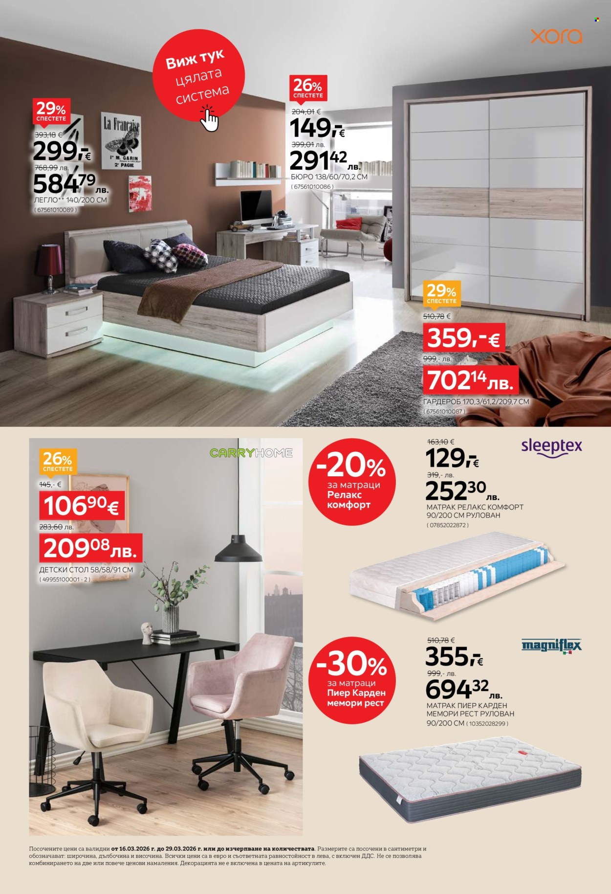 Брошура на aiko - 16.03.2026 - 29.03.2026. Страница 6