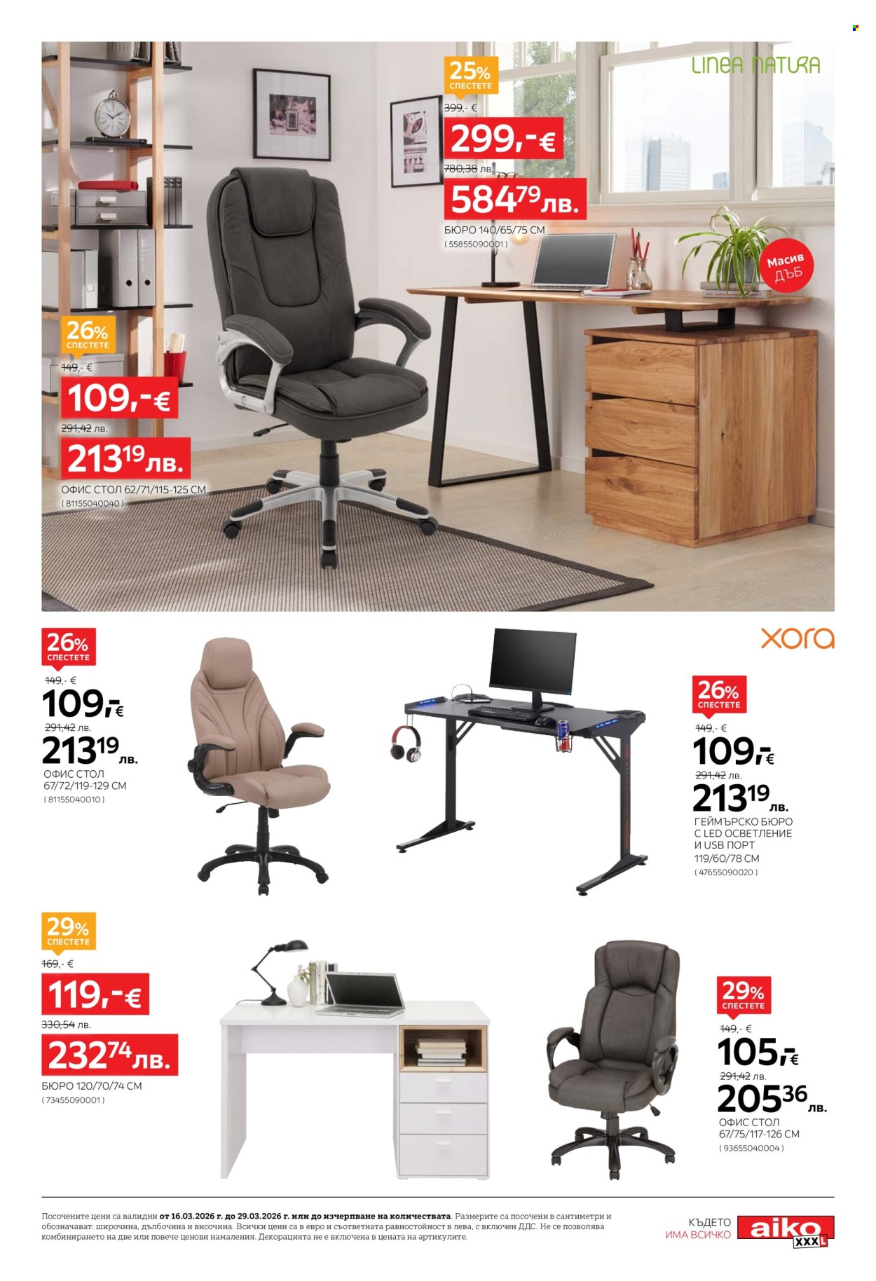 Брошура на aiko - 16.03.2026 - 29.03.2026. Страница 7