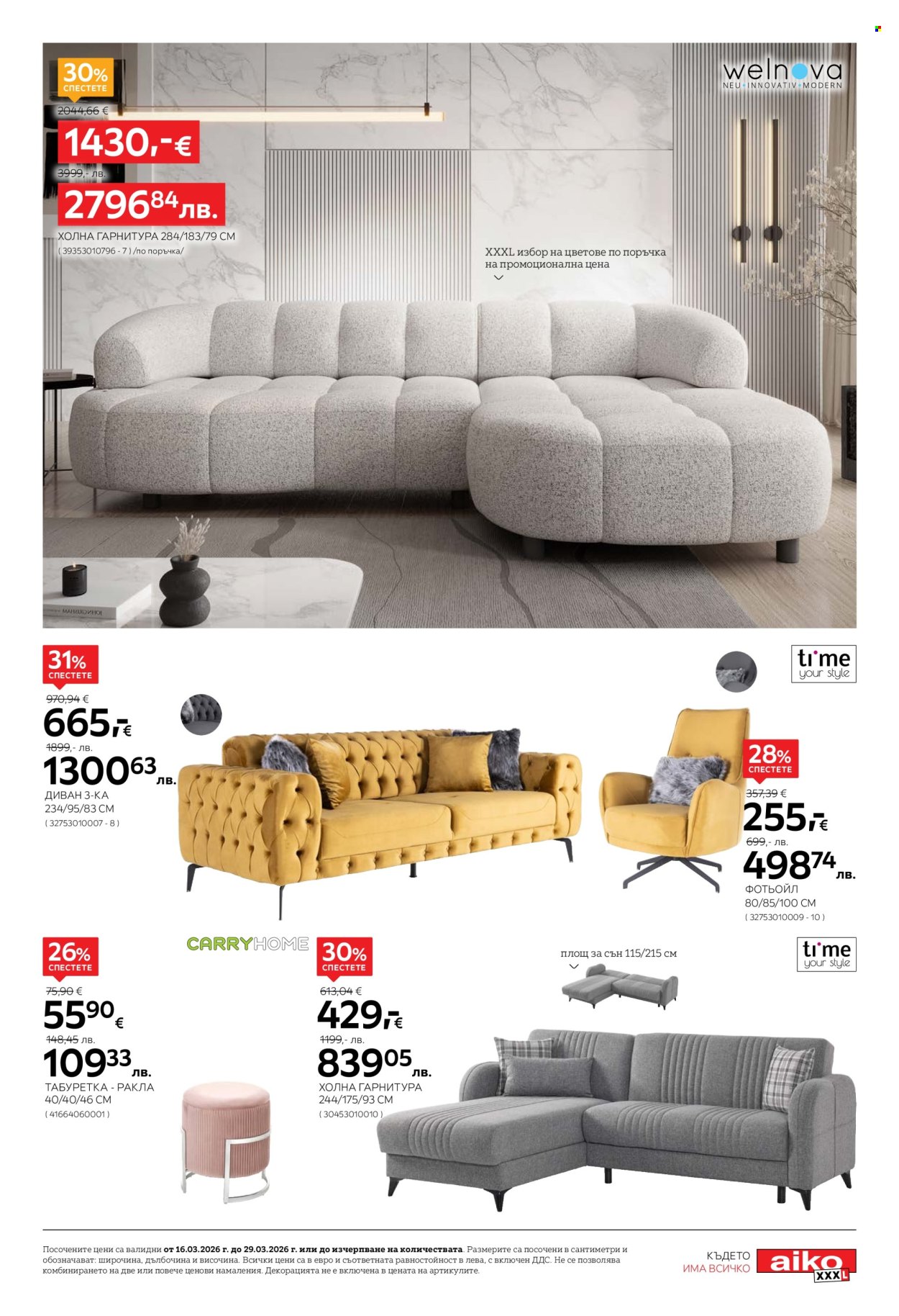 Брошура на aiko - 16.03.2026 - 29.03.2026. Страница 9