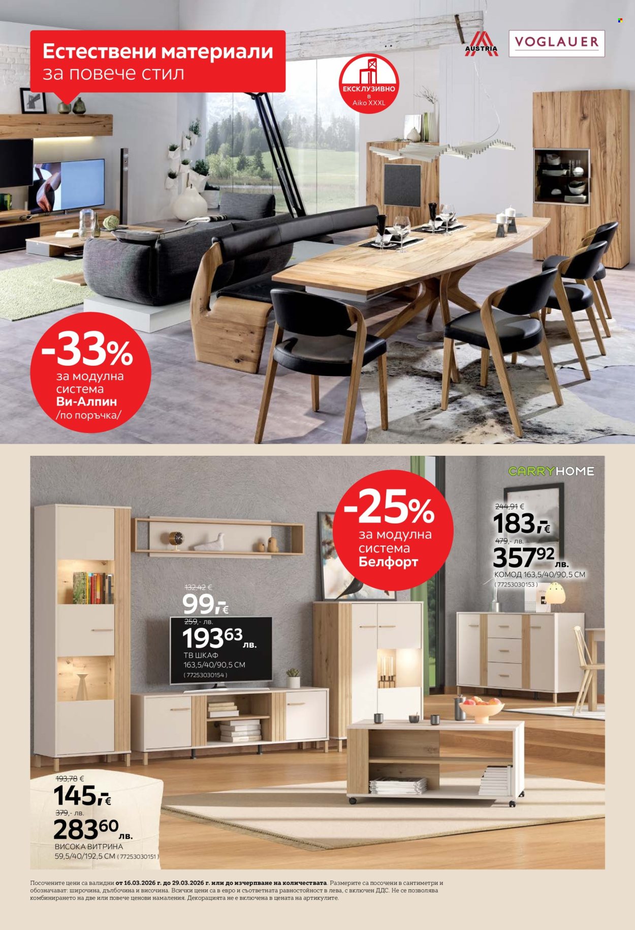 Брошура на aiko - 16.03.2026 - 29.03.2026. Страница 12