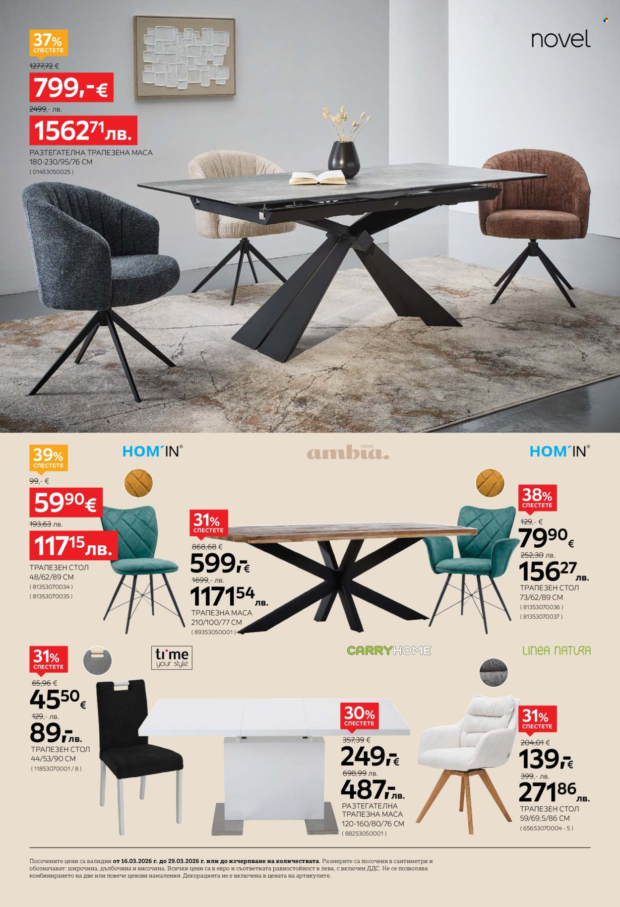 Брошура на aiko - 16.03.2026 - 29.03.2026. Страница 14