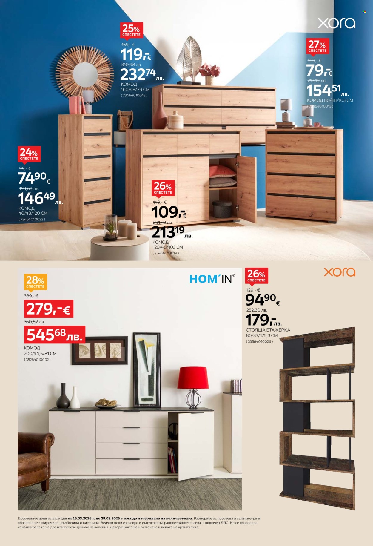 Брошура на aiko - 16.03.2026 - 29.03.2026. Страница 16