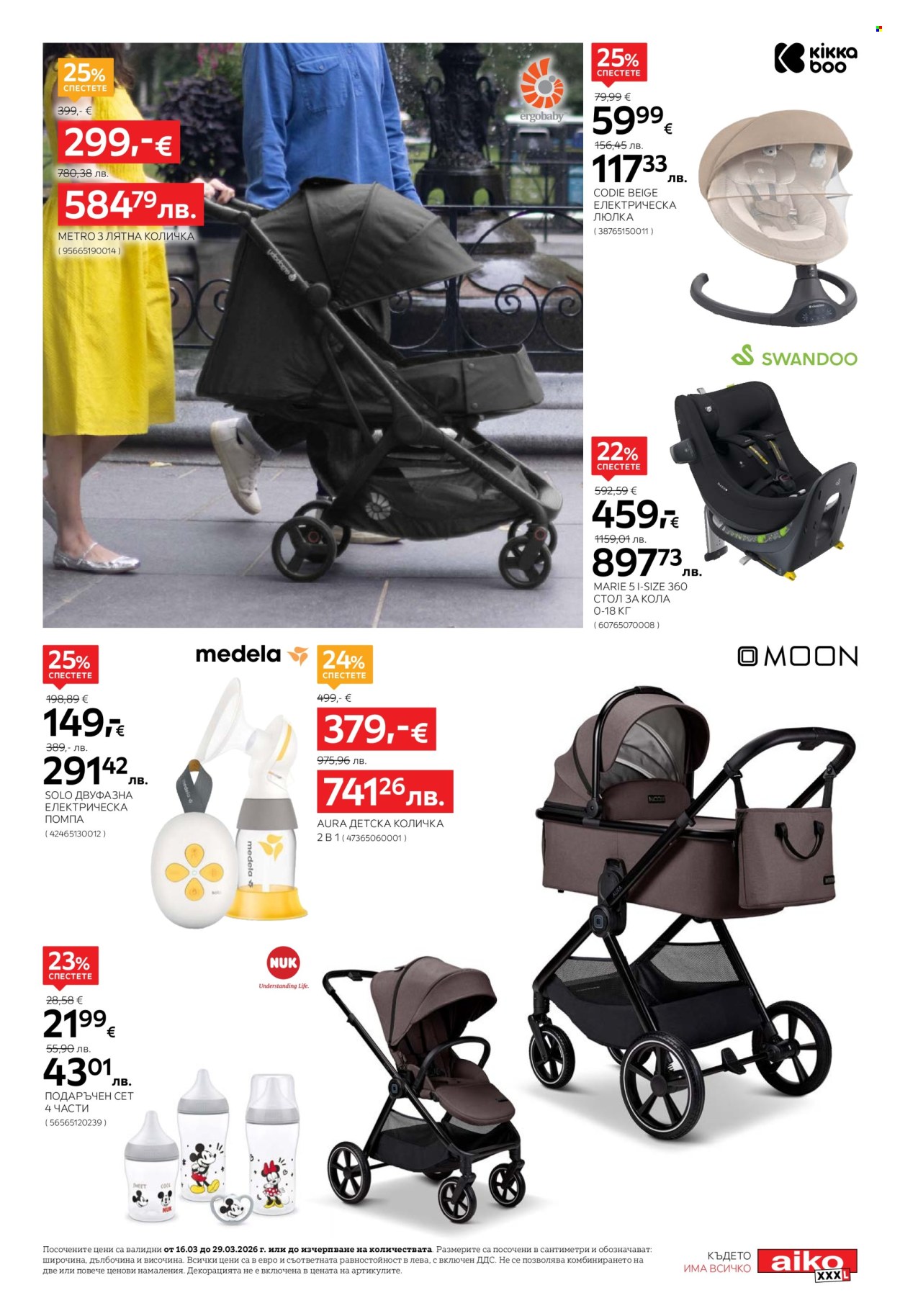 Брошура на aiko - 16.03.2026 - 29.03.2026. Страница 3