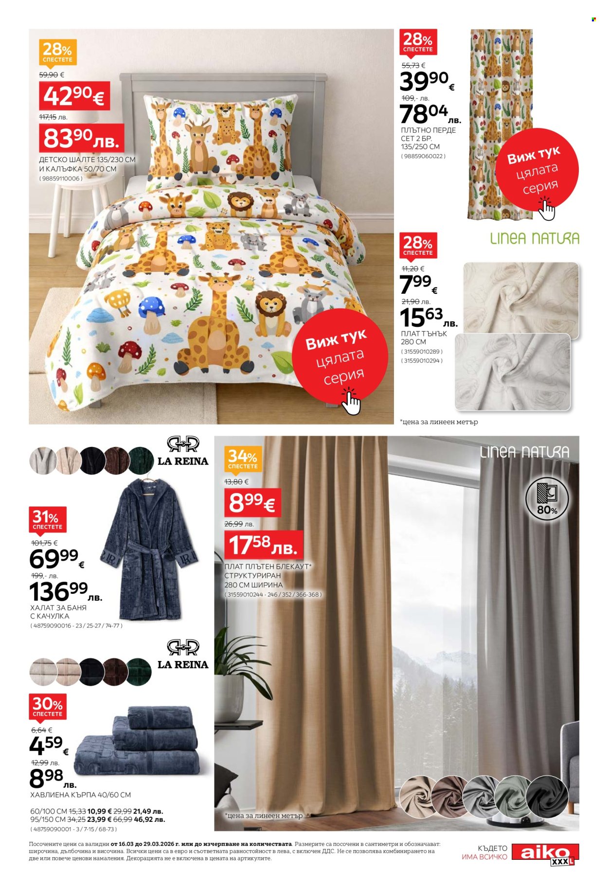 Брошура на aiko - 16.03.2026 - 29.03.2026. Страница 5