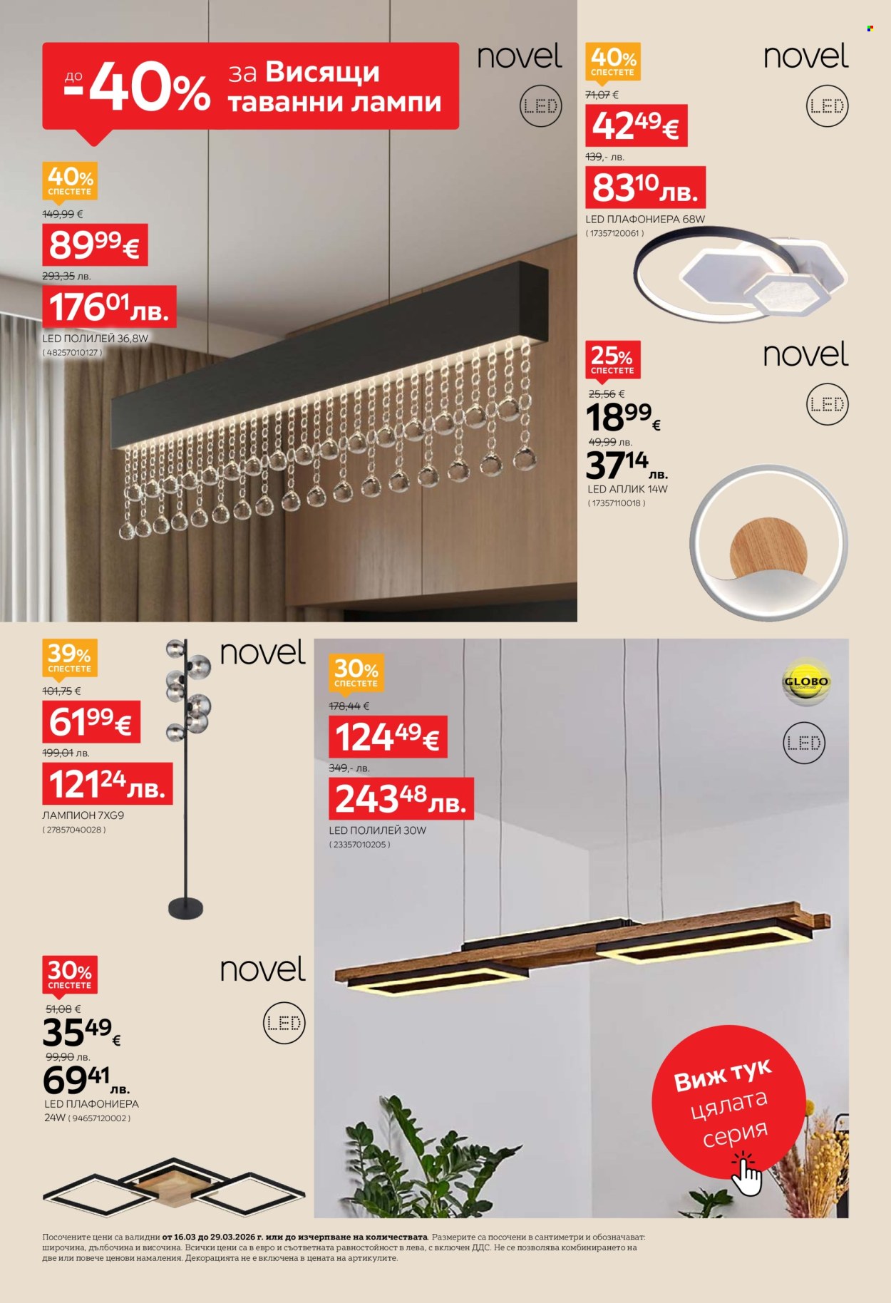 Брошура на aiko - 16.03.2026 - 29.03.2026. Страница 6