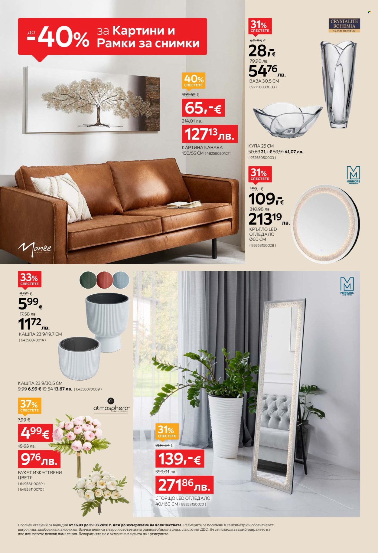 Брошура на aiko - 16.03.2026 - 29.03.2026. Страница 8