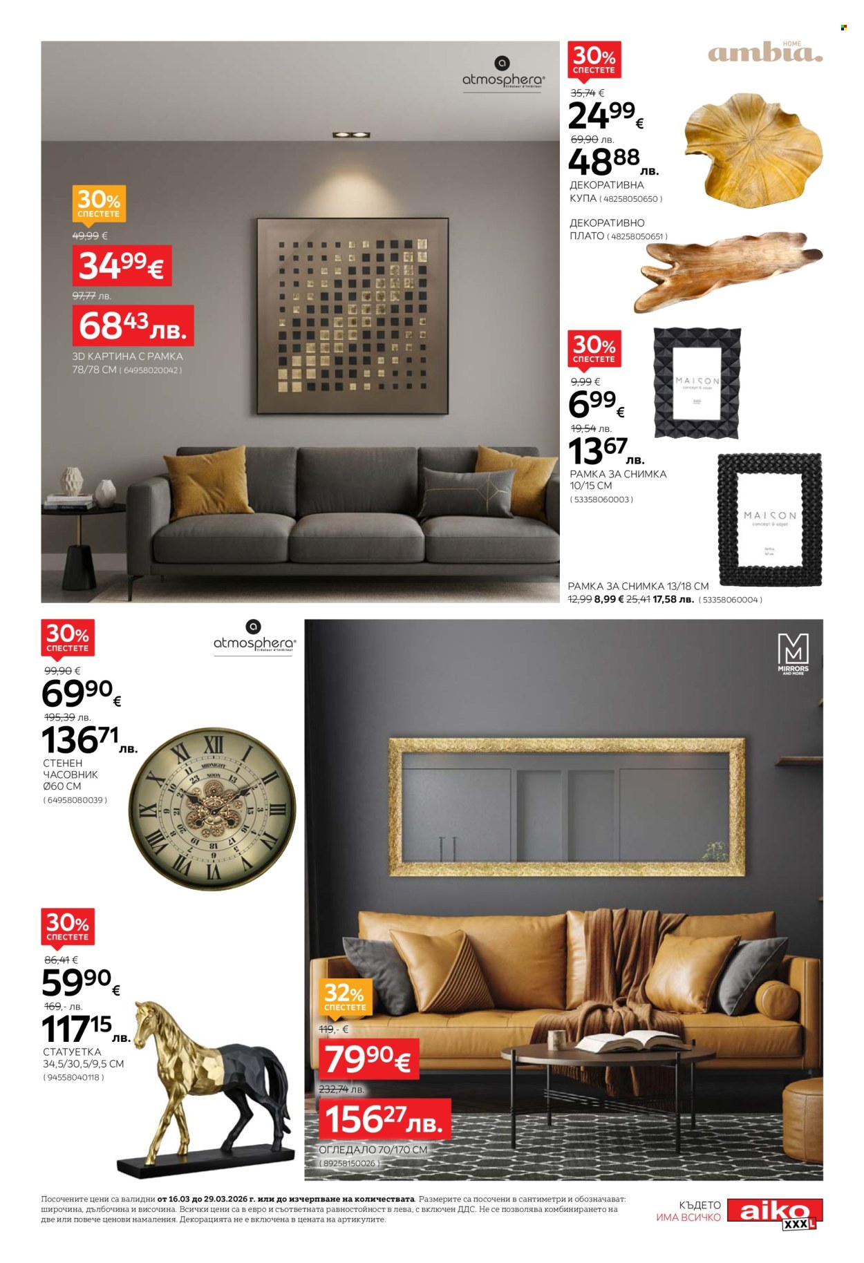 Брошура на aiko - 16.03.2026 - 29.03.2026. Страница 9