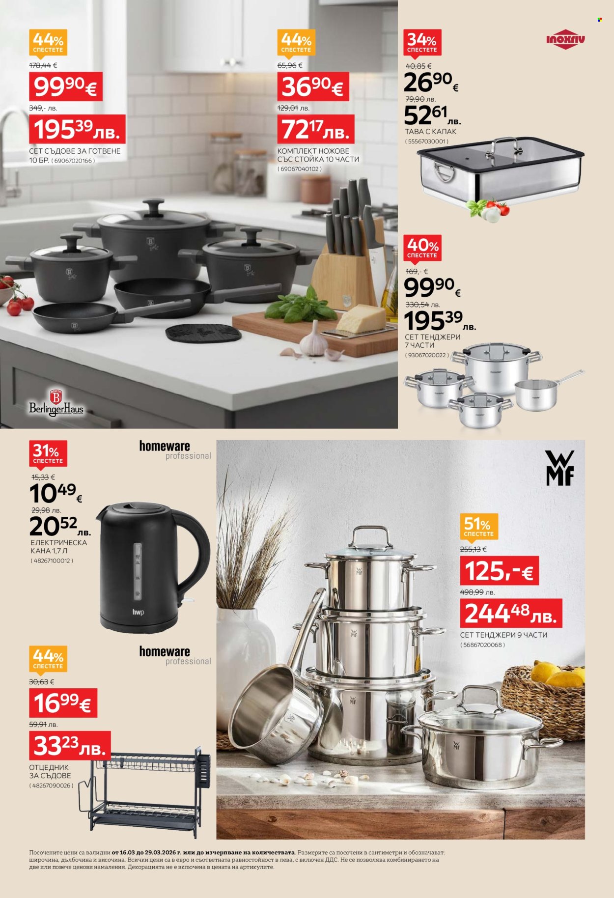 Брошура на aiko - 16.03.2026 - 29.03.2026. Страница 10