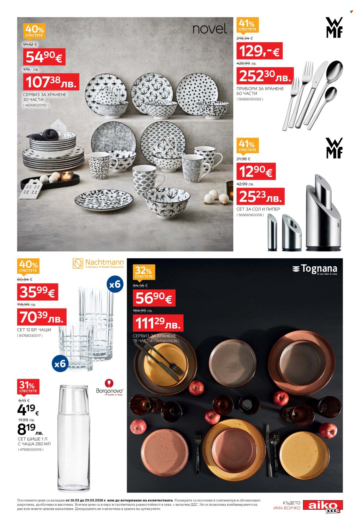 Брошура на aiko - 16.03.2026 - 29.03.2026. Страница 11