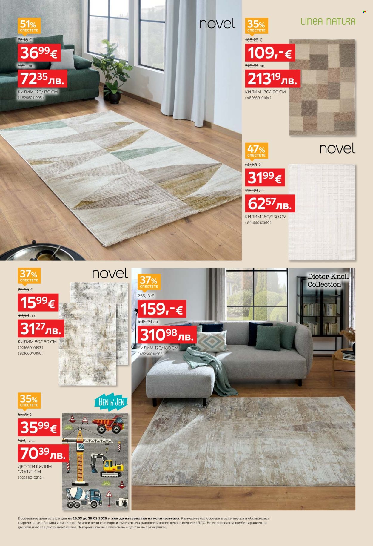 Брошура на aiko - 16.03.2026 - 29.03.2026. Страница 12
