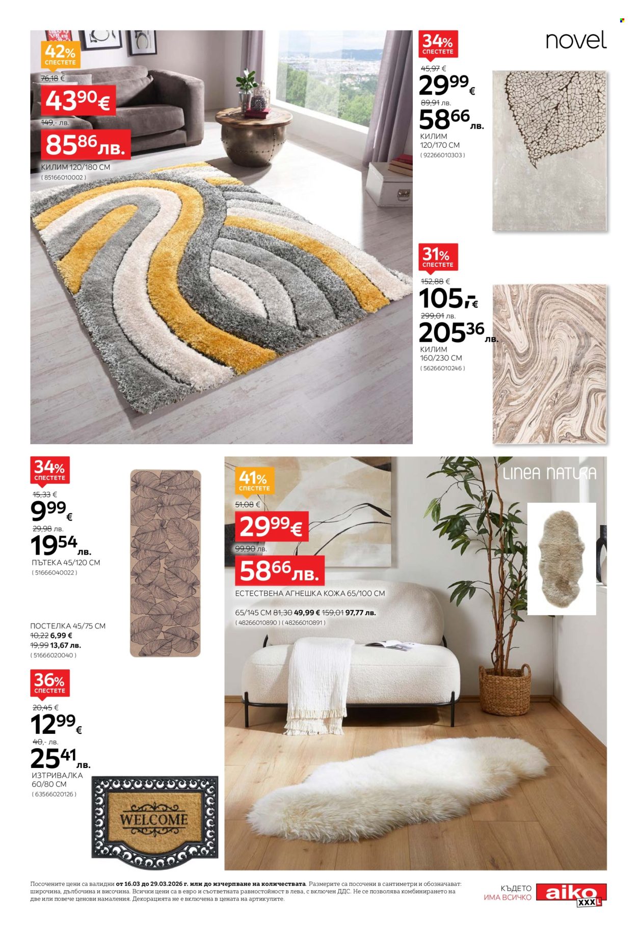 Брошура на aiko - 16.03.2026 - 29.03.2026. Страница 13