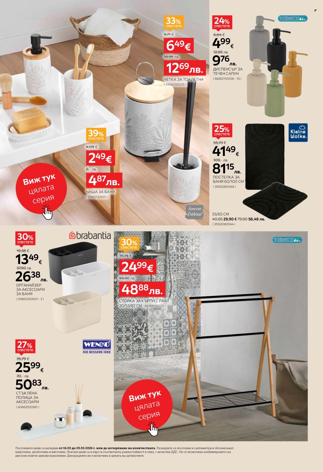 Брошура на aiko - 16.03.2026 - 29.03.2026. Страница 14