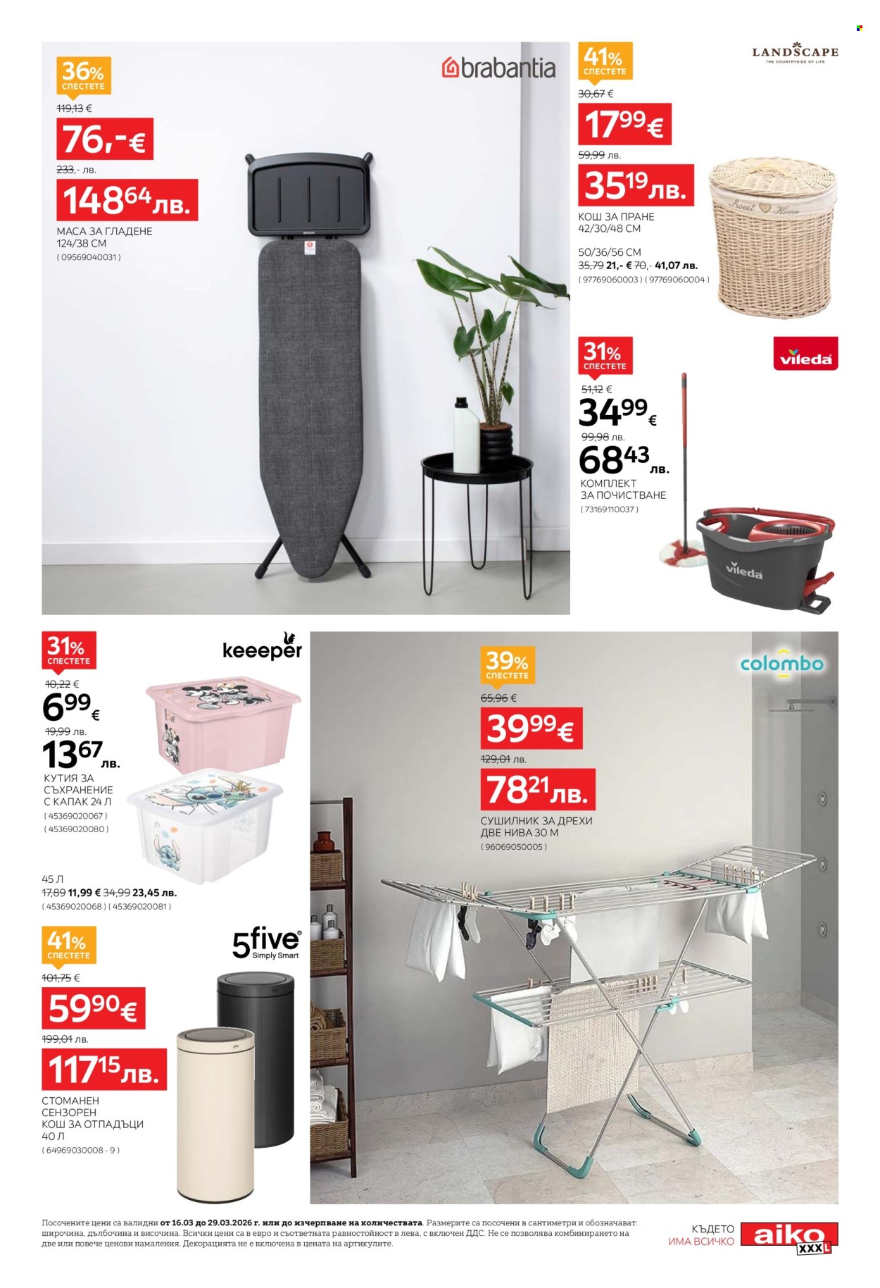 Брошура на aiko - 16.03.2026 - 29.03.2026. Страница 15