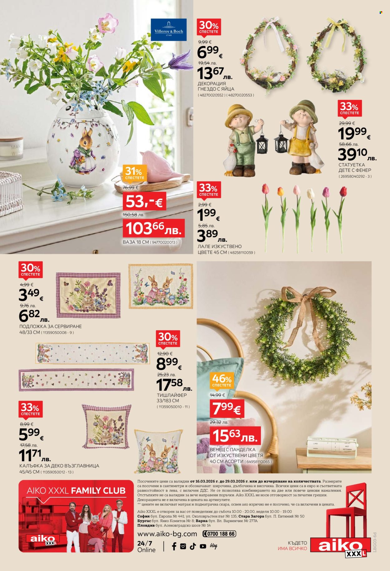 Брошура на aiko - 16.03.2026 - 29.03.2026. Страница 16