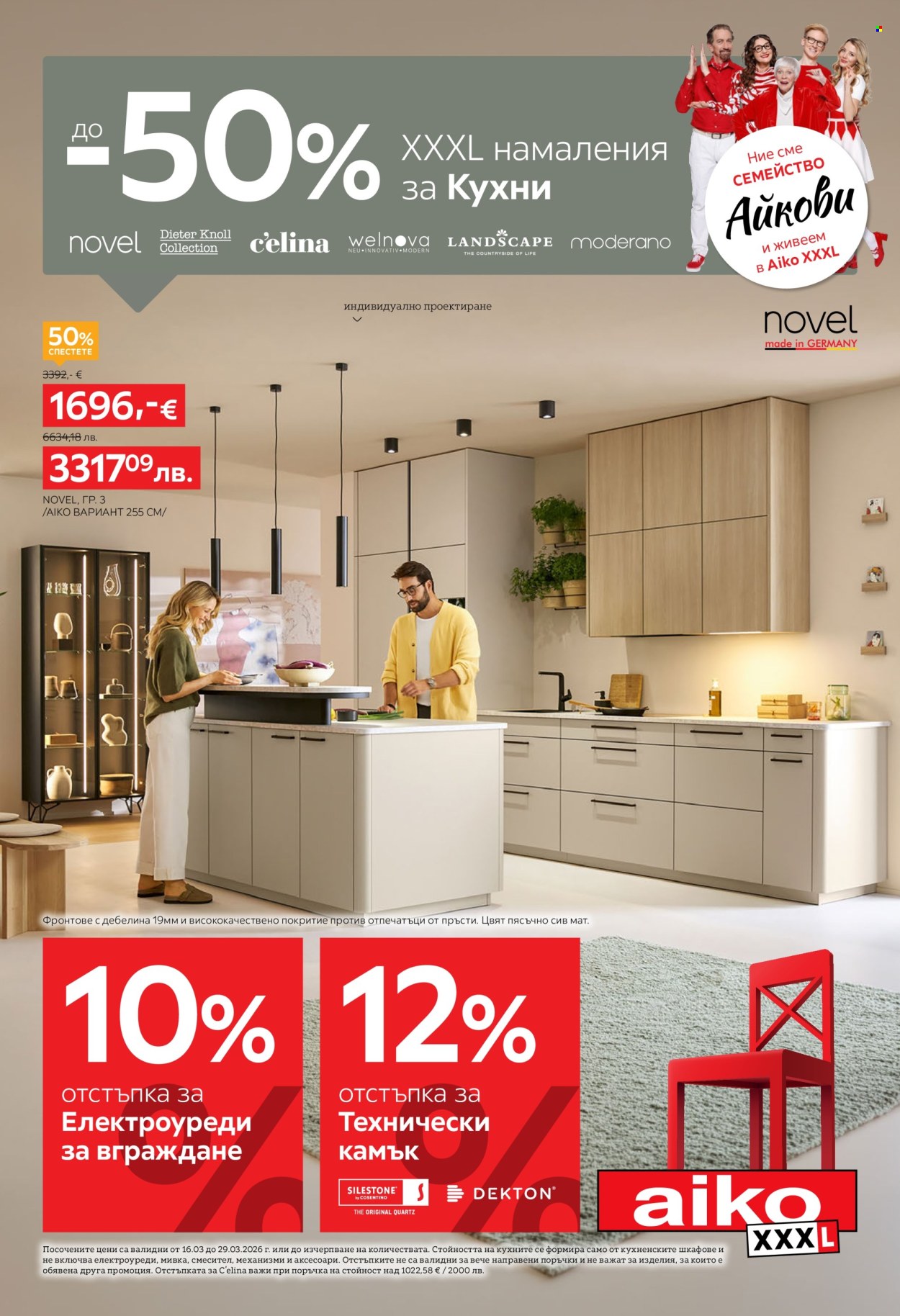 Брошура на aiko - 16.03.2026 - 29.03.2026. Страница 1