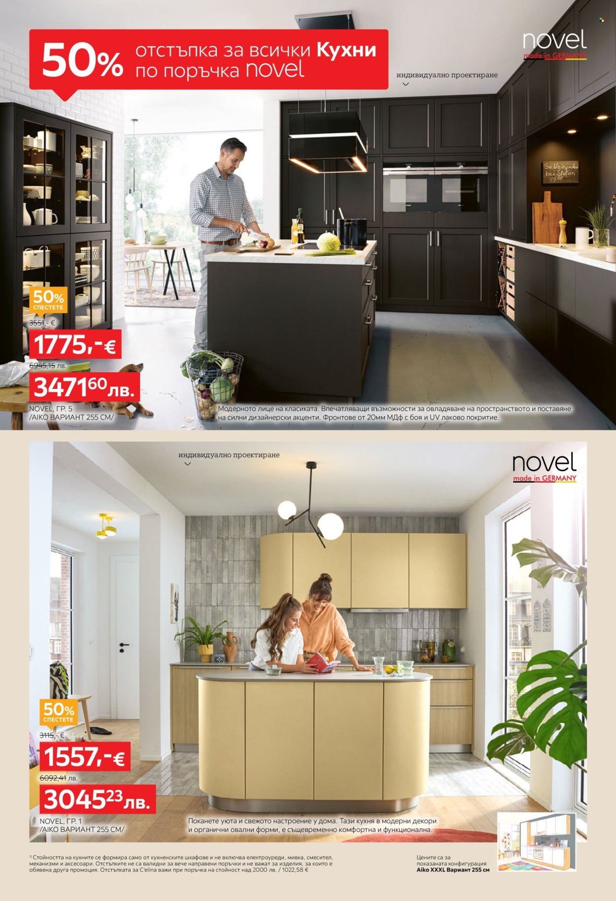 Брошура на aiko - 16.03.2026 - 29.03.2026. Страница 2