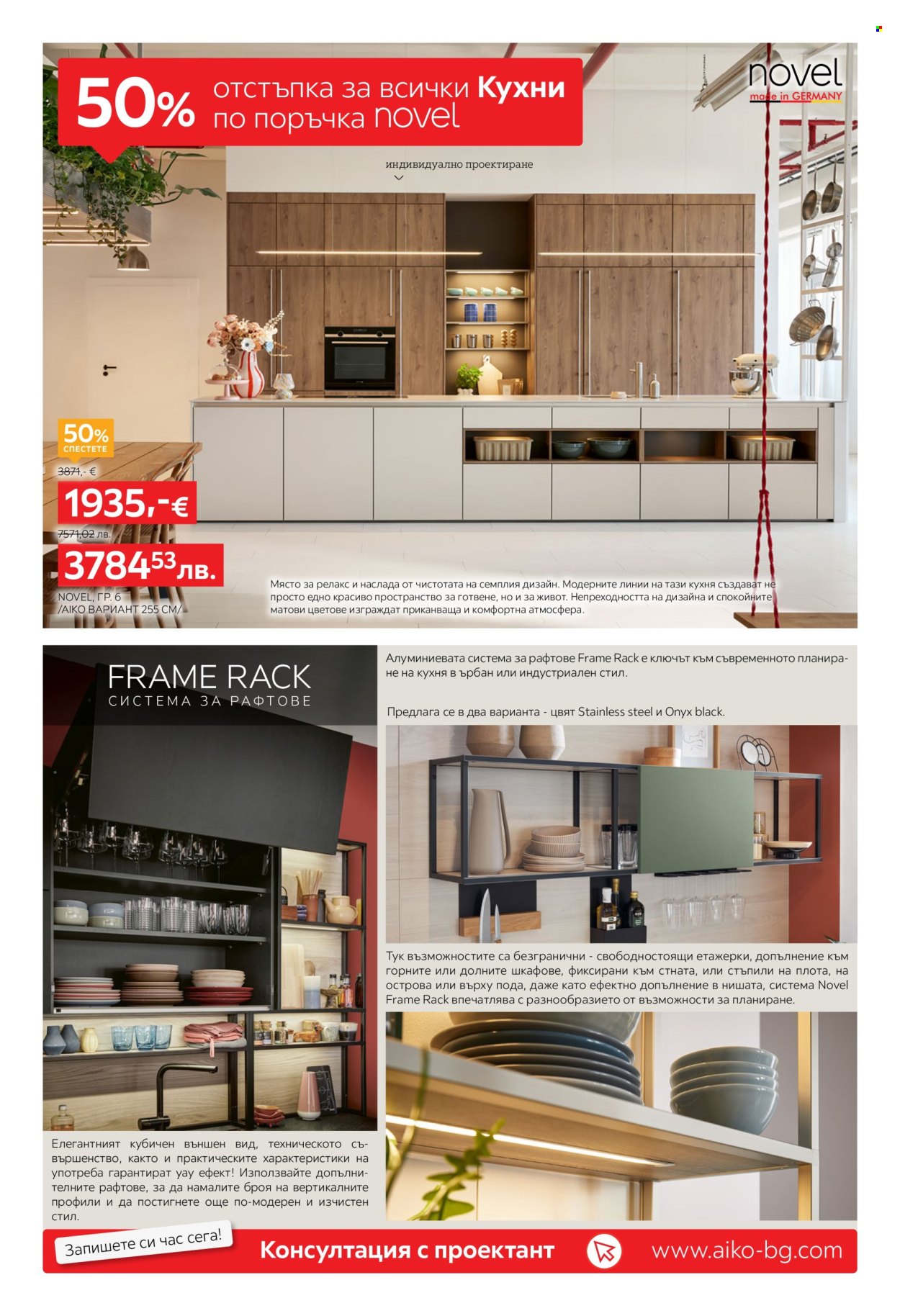 Брошура на aiko - 16.03.2026 - 29.03.2026. Страница 3