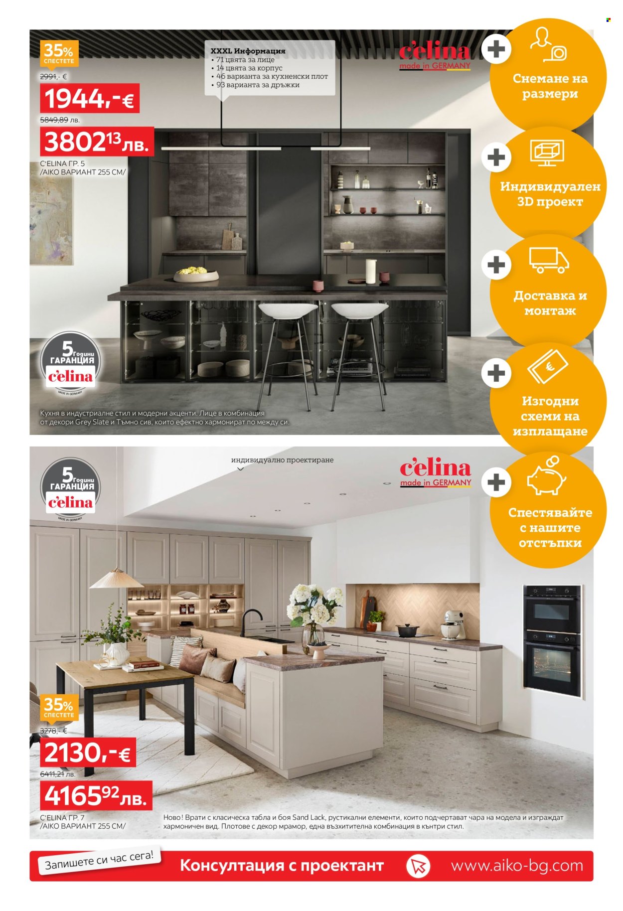 Брошура на aiko - 16.03.2026 - 29.03.2026. Страница 7