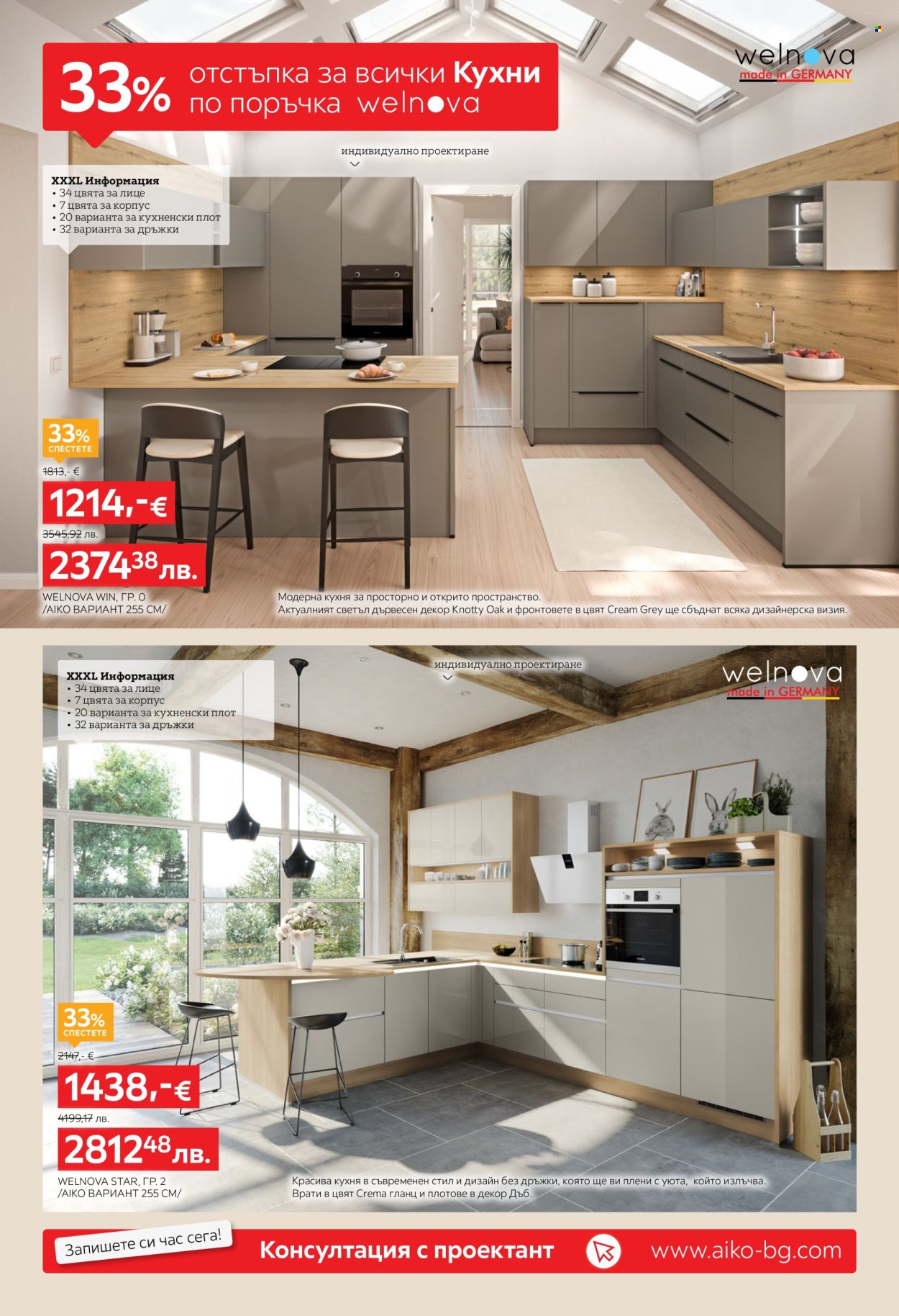 Брошура на aiko - 16.03.2026 - 29.03.2026. Страница 8